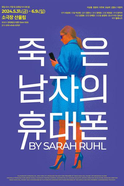 죽은 남자의 휴대폰