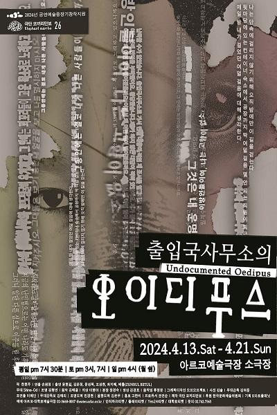 출입국사무소의 오이디푸스
