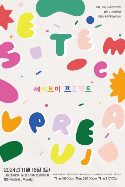 세이브미프로젝트(SavemeProject)