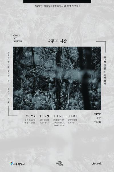 Time of Tree - 나무의 시간