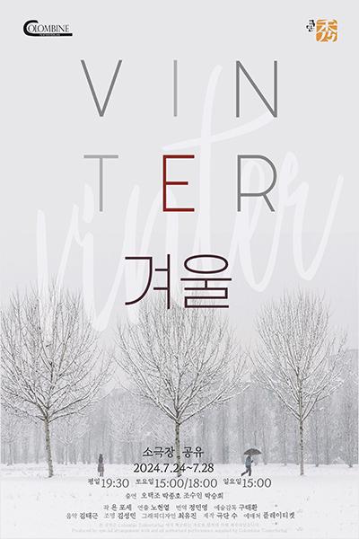 겨울
