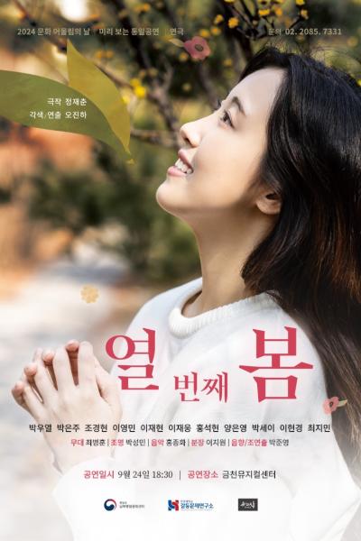 열 번째 봄