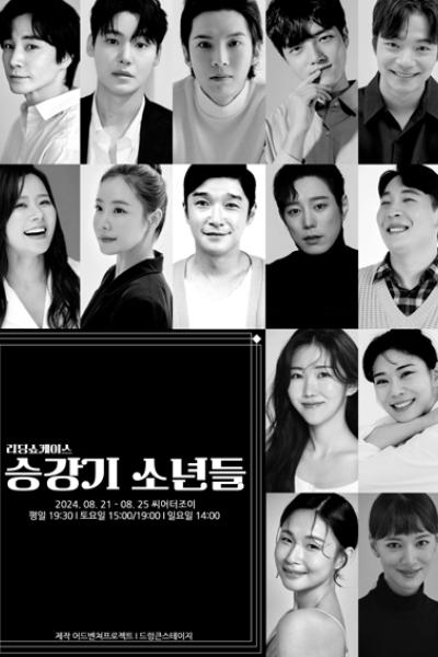 [리딩쇼케이스] 뮤지컬 승강기 소년들 - 3rd 어쩌다 연극 festival