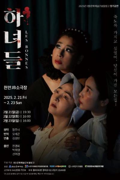 하녀들