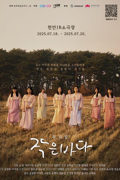 뮤지컬 작은바다