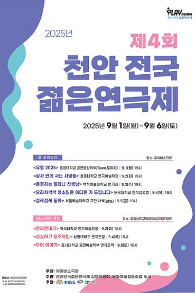 천안전국젊은연극제