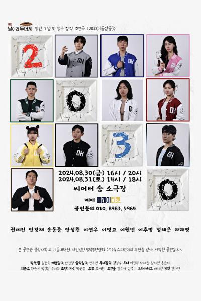 2030 (이공삼공)
