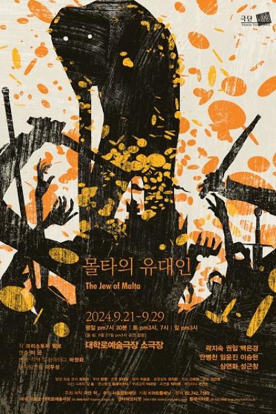 몰타의 유대인