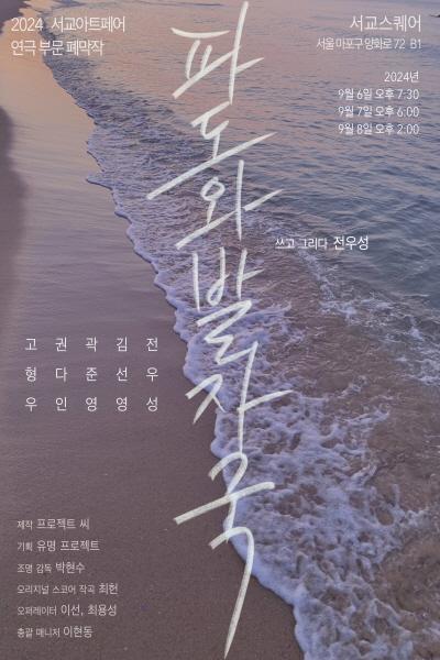 파도와 발자국