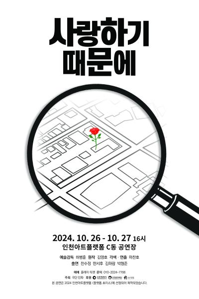 사랑하기 때문에