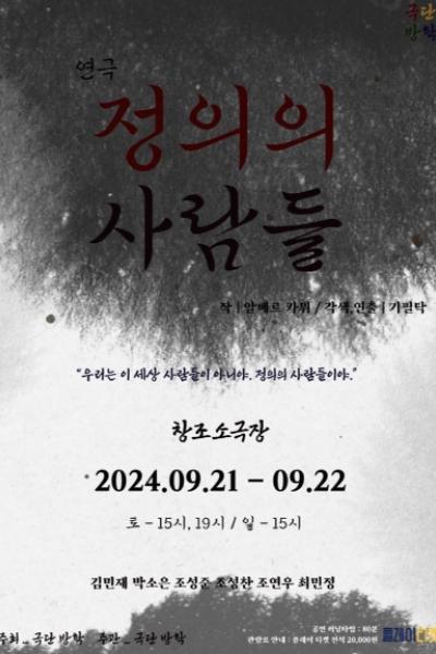 정의의 사람들