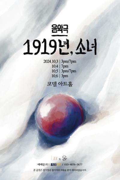 1919년, 소녀