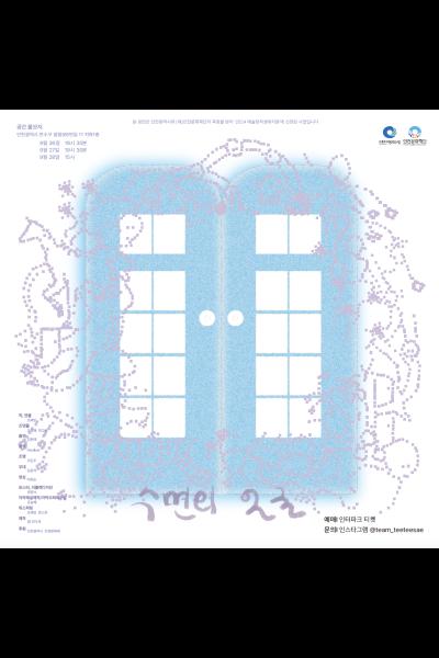 수면의 얼굴