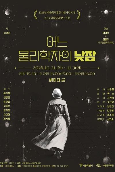 어느 물리학자의 낮잠
