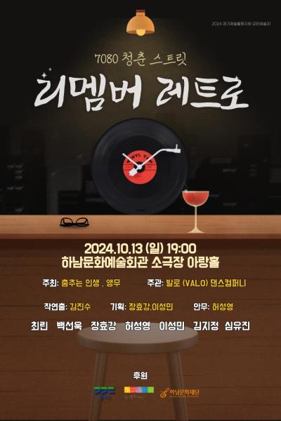 리멤버 레트로