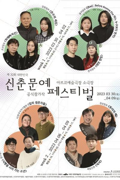 ＜두더지 떼＞, ＜식사＞제32회 대한민국 신춘문예 페스티벌 공식참가작