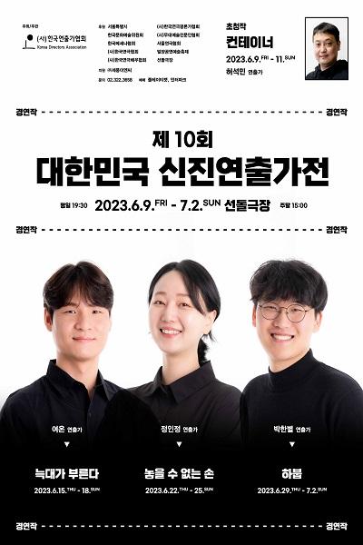<컨테이너> - 제10회 대한민국 신진연출가전 초청작