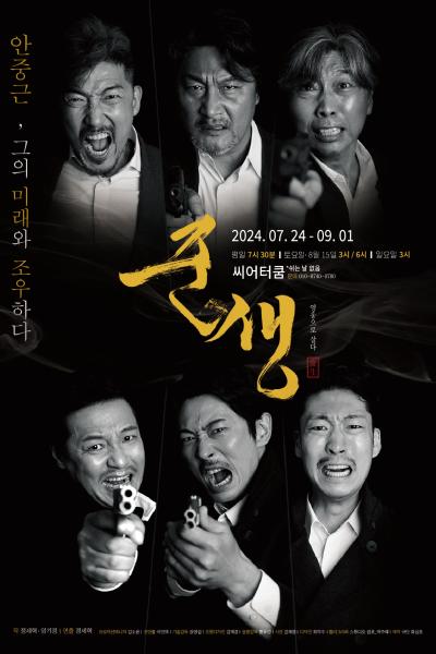 준생 : 영웅으로 살다