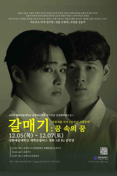 갈매기 : 꿈 속의 꿈