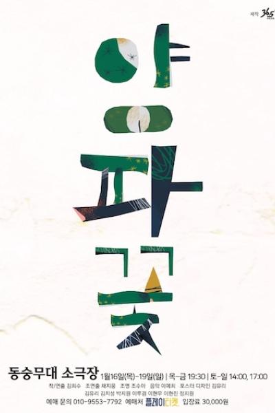 양파꽃