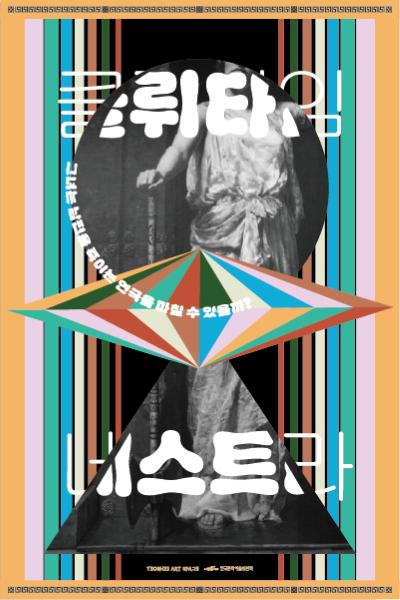 클뤼타임네스트라