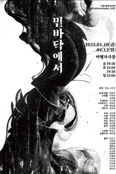 밑바닥에서