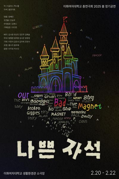 나쁜자석
