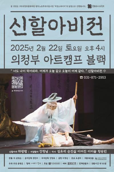 신할아비전