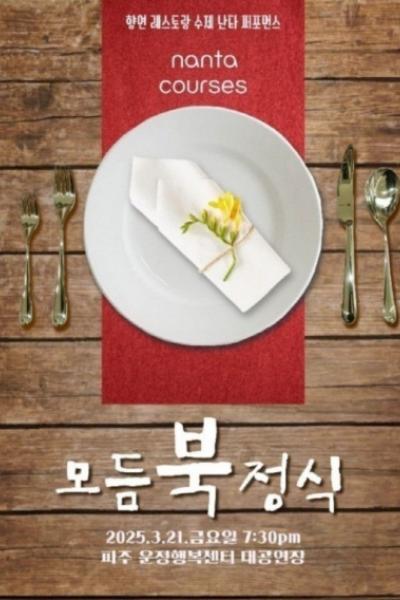모듬북정식