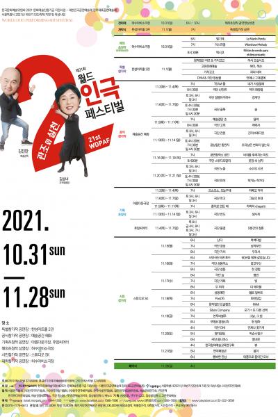 솜 - [제21회 월드 2인극 페스티벌 공식참가작]