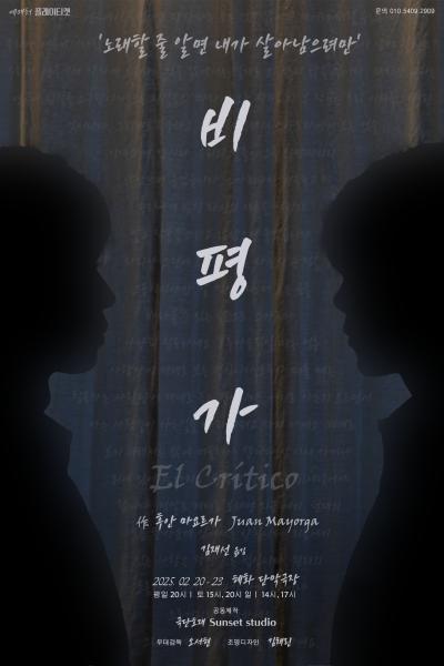 비평가