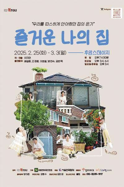 즐거운 나의 집