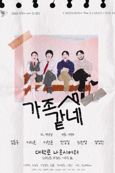 가족같네
