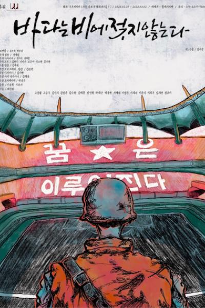 바다는 비에 젖지 않는다