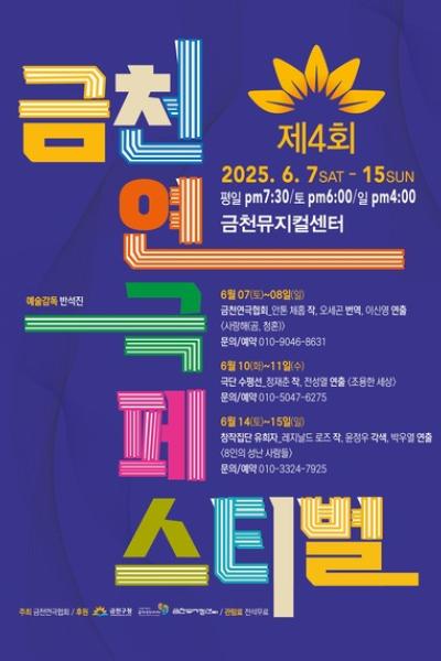 <조용한 세상> - 제4회 금천 연극 페스티벌