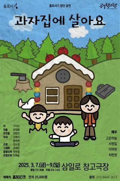 과자집에 살아요
