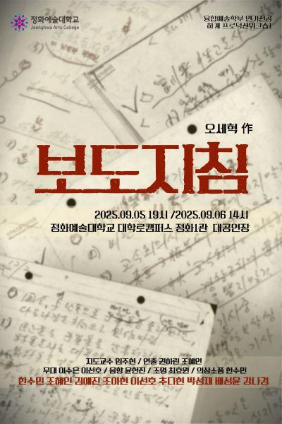 보도지침