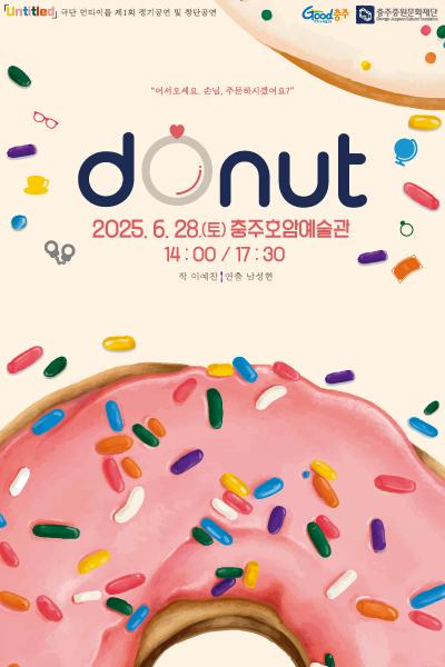 dOnut(도넛)