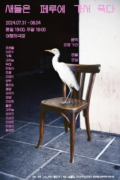 새들은 페루에 가서 죽다