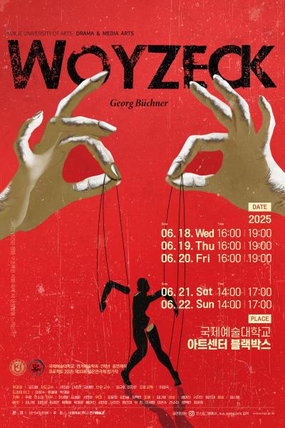 2025년 국제예술대학교 젊은연극제 참가작 'Woyzeck' [제 33회 젊은연극제]