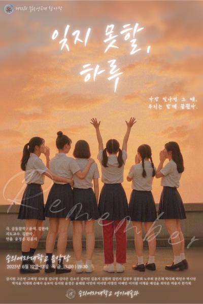잊지 못할 하루 [제 33회 젊은연극제]