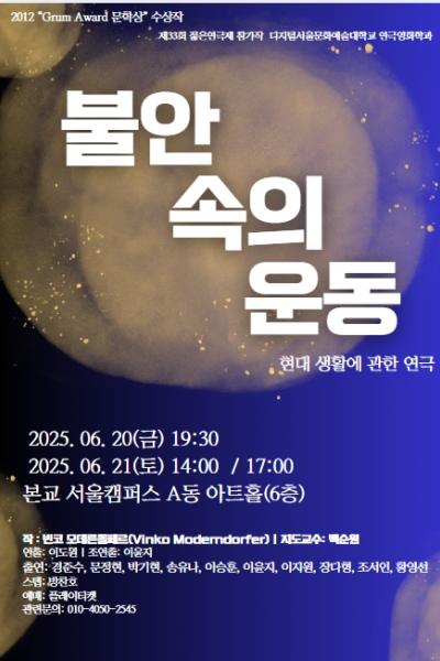 불안속의 운동 [제 33회 젊은연극제]