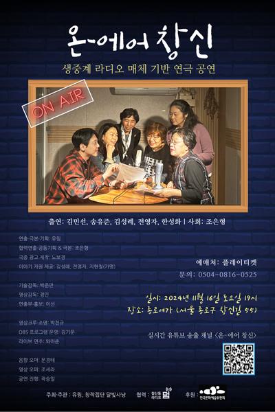 온-에어 창신