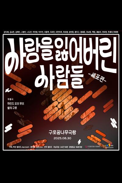 사랑을 잃어버린 사람들(세포편)