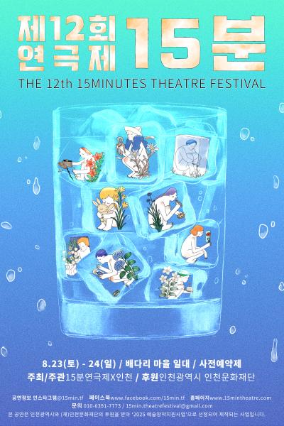 제12회 15분연극제 공연 ⑦, ⑧, ⑨