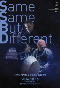 SSBD(Same Same But Different) 시즌4 - Earth Cry 지구 울다