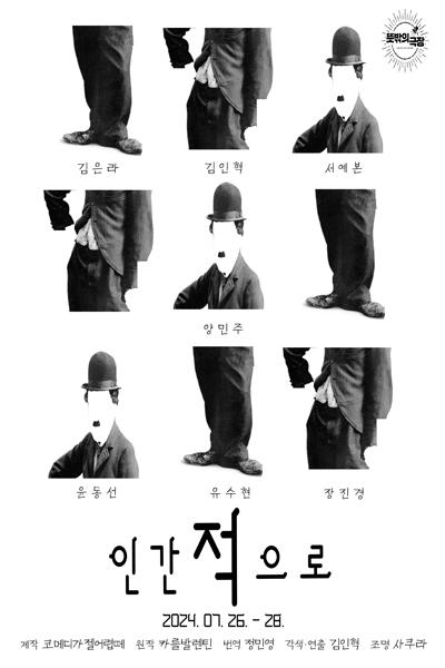 인간적으로