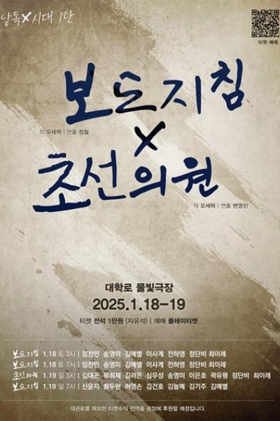 [낭독x시대 1탄] 보도지침 X 초선의원