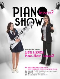 Piano Show (피아노 쇼) - Lesson 2