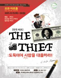 THE THIEF : 도둑이여 사랑을 대출하라